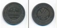 Монета 1881 – 1894 Александр III 3 копейки Медь 1893
