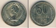 Монета СССР 1961-1991 50 копеек Медно-никель 1967