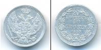 Монета 1825 – 1855 Николай I 20 копеек Серебро 1850