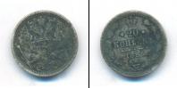 Монета 1881 – 1894 Александр III 20 копеек Серебро 1885