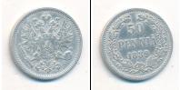 Монета 1881 – 1894 Александр III 50 пенни Серебро 1889