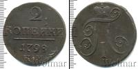 Монета 1796 – 1801 Павел I 2 копейки Медь 1798