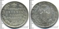 Монета 1801 – 1825 Александр I 1 полтина Серебро 1818