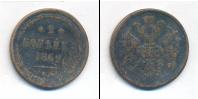 Монета 1855 – 1881 Александр II 2 копейки Медь 1862