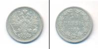 Монета 1881 – 1894 Александр III 50 пенни Серебро 1889