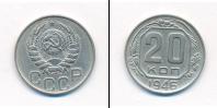 Монета СССР до 1961 20 копеек Медно-никель 1946