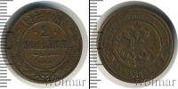 Монета 1881 – 1894 Александр III 2 копейки Медь 1884