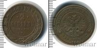 Монета 1881 – 1894 Александр III 2 копейки Медь 1889