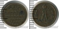 Монета 1855 – 1881 Александр II 1/4 копейки Медь 1867