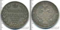 Монета 1825 – 1855 Николай I 1 рубль Серебро 1845