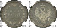 Монета 1825 – 1855 Николай I 1 рубль Серебро 1854