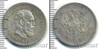 Монета 1881 – 1894 Александр III 25 копеек Серебро 1891