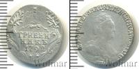 Монета 1762 – 1796 Екатерина II 1 гривенник Серебро 1792