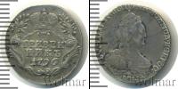 Монета 1762 – 1796 Екатерина II 1 гривенник Серебро 1796