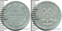 Монета 1894 – 1917 Николай II 5 копеек Серебро 1897