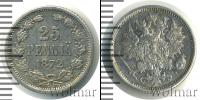 Монета 1855 – 1881 Александр II 25 пенни Серебро 1872