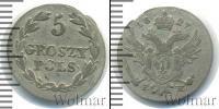Монета 1825 – 1855 Николай I 5 грошей Серебро 1827