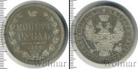 Монета 1825 – 1855 Николай I 1 рубль Серебро 1854