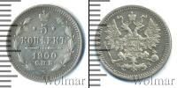 Монета 1894 – 1917 Николай II 5 копеек Серебро 1900