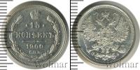Монета 1894 – 1917 Николай II 15 копеек Серебро 1900