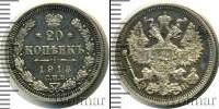 Монета 1894 – 1917 Николай II 20 копеек Серебро 1913