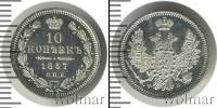 Монета 1855 – 1881 Александр II 10 копеек Серебро 1857