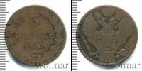 Монета 1825 – 1855 Николай I 3 гроша Медь 1838