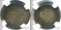 Монета 1855 – 1881 Александр II 25 копеек Серебро 1858