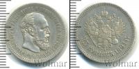 Монета 1881 – 1894 Александр III 25 копеек Серебро 1891
