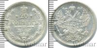 Монета 1894 – 1917 Николай II 20 копеек Серебро 1906
