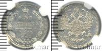 Монета 1855 – 1881 Александр II 5 копеек Серебро 1864