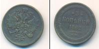 Монета 1855 – 1881 Александр II 3 копейки Медь 1862