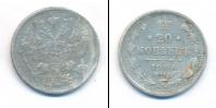 Монета 1894 – 1917 Николай II 20 копеек Серебро 1906