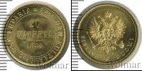 Монета 1855 – 1881 Александр II 20 марок Золото 1880