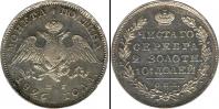 Монета 1825 – 1855 Николай I 1 полтина Серебро 1826