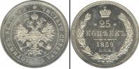 Монета 1855 – 1881 Александр II 25 копеек Серебро 1859