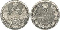 Монета 1825 – 1855 Николай I 20 копеек Серебро 1850