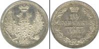Монета 1855 – 1881 Александр II 10 копеек Серебро 1857