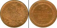 Монета 1855 – 1881 Александр II 3 копейки Медь 1857