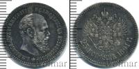 Монета 1881 – 1894 Александр III 25 копеек Серебро 1891