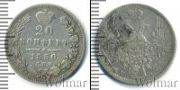 Монета 1825 – 1855 Николай I 20 копеек Серебро 1850