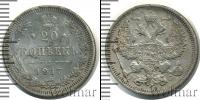 Монета 1894 – 1917 Николай II 20 копеек Серебро 1917
