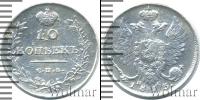 Монета 1801 – 1825 Александр I 10 копеек Серебро 1813