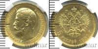 Монета 1894 – 1917 Николай II 5 рублей Золото 1897