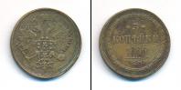 Монета 1855 – 1881 Александр II 3 копейки Медь 1866