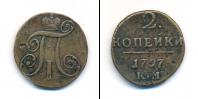 Монета 1796 – 1801 Павел I 2 копейки Медь 1797