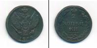 Монета 1801 – 1825 Александр I 2 копейки Медь 1811
