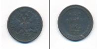 Монета 1855 – 1881 Александр II 2 копейки Медь 1862