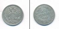 Монета 1881 – 1894 Александр III 50 пенни Серебро 1889