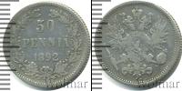 Монета 1881 – 1894 Александр III 50 пенни Серебро 1892